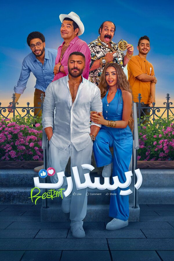Рестарт